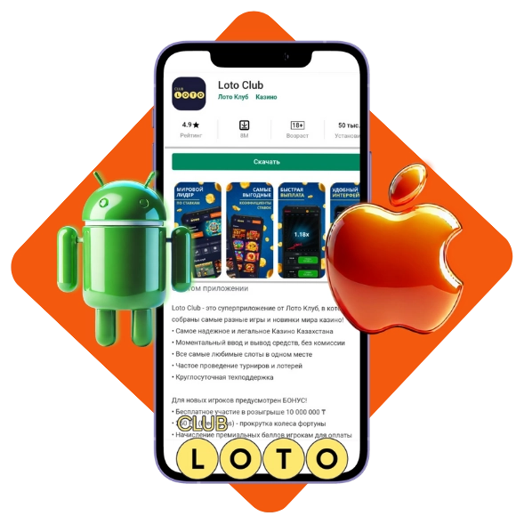 Лото Клуб Loto ClubЛото Клуб онлайнLoto Club скачатьЛото Клуб скачатьLoto Club kz cкачатьлото клуб кзLotoClubLotoClub скачать